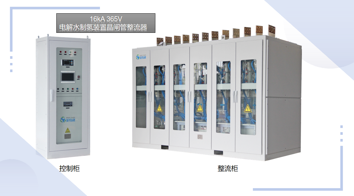 电解水制氢装置晶闸管整流器
